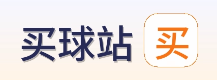 买球站